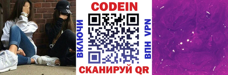 Кодеин напиток Lean (лин)  Гусиноозёрск 